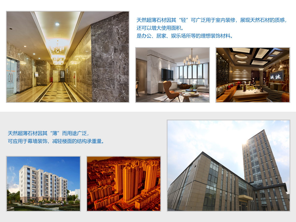 1551167089363876.jpg 超薄石材应用领域.jpg