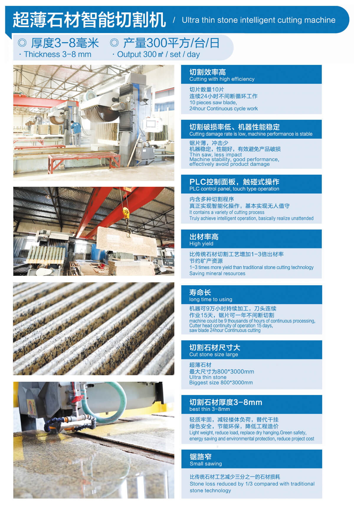 伟图超薄石材智能切割机 伟图超薄石材智能切割机