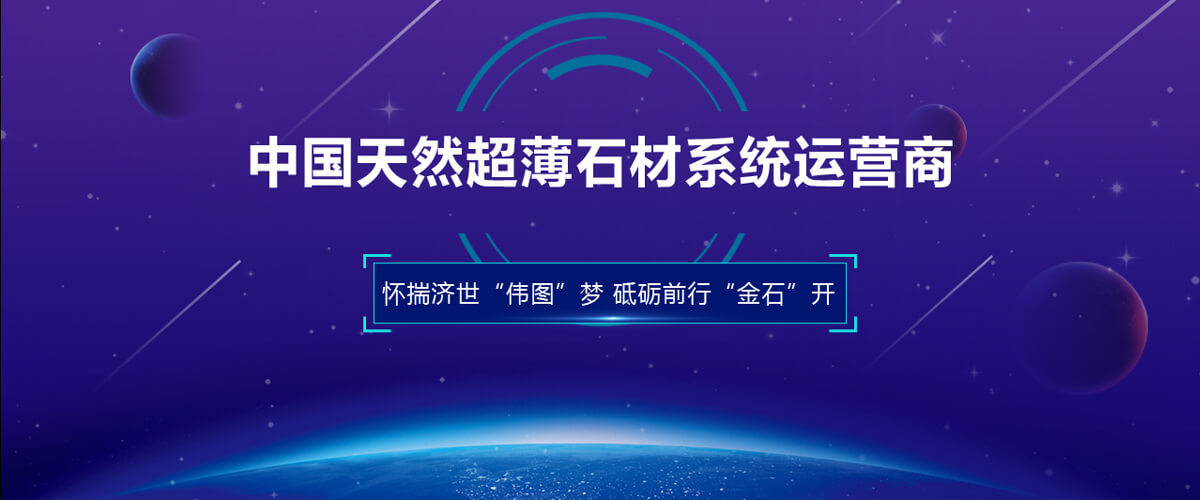 超薄石材,外墙保温一体板,石材厂家