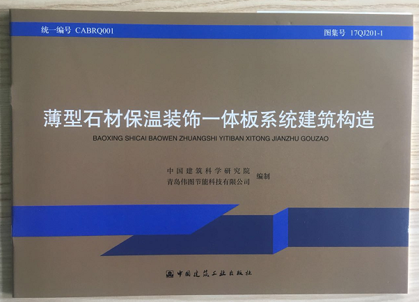 外墙保温一体板,石材厂家