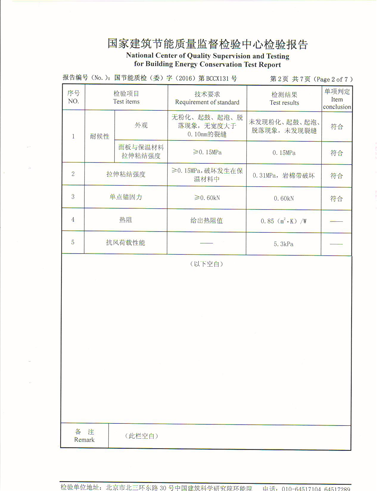 外墙保温一体板